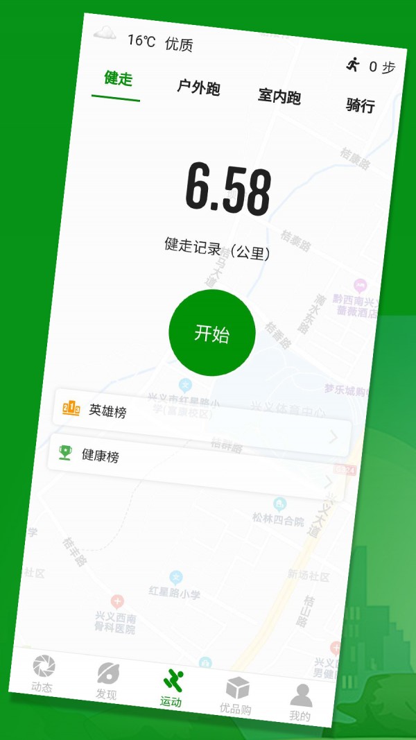 健步圈app官网版 v1.2.0