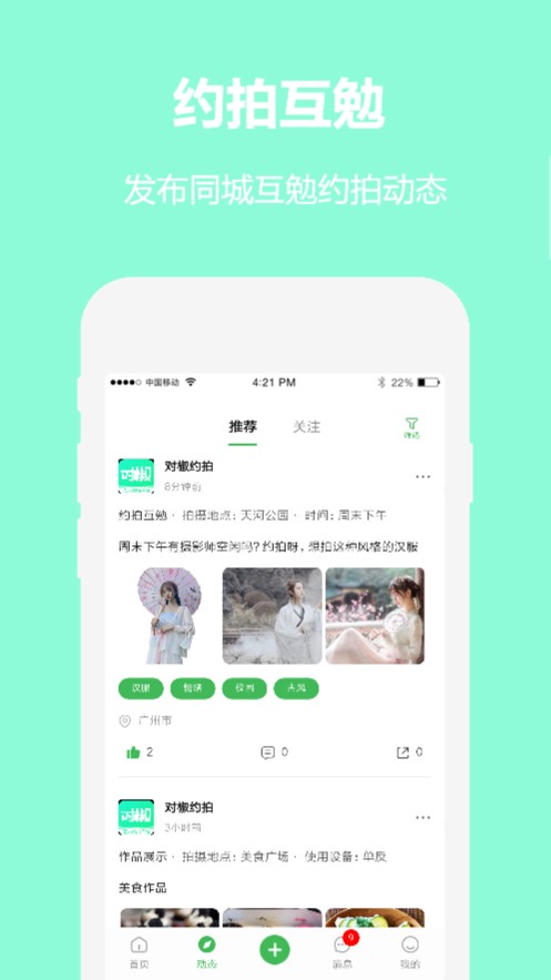 对椒约拍app