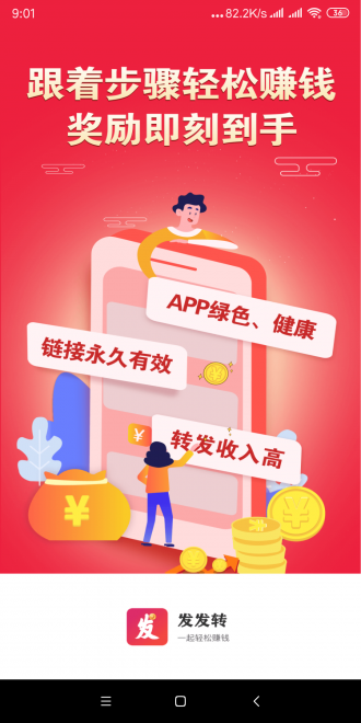 发发转app下载