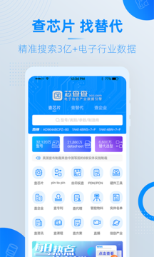 芯查查app官方版 v2.1.2