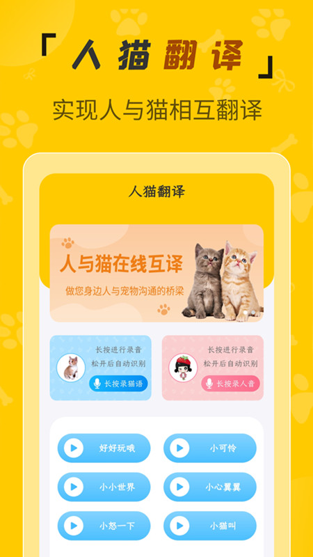 安卓人猫翻译机app官方版 v3.2.9app