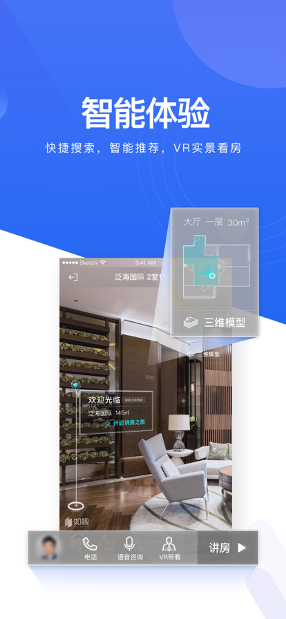 贝壳找房app2022最新版免费下载安装 v2.69.0