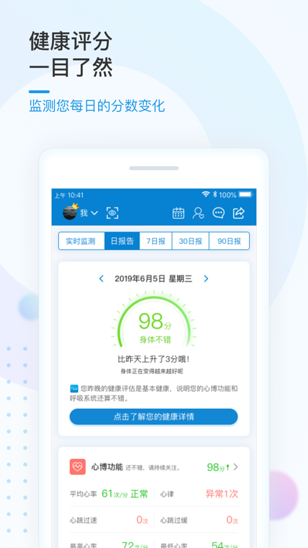 安卓振知健康管理app最新手机版下载 v4.0.2app