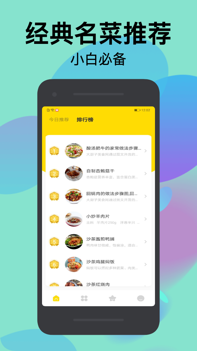 幸福路上的美食店app官方版（美食菜谱制作） v1.1