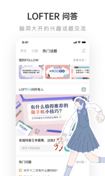 lofter小说免费版下载