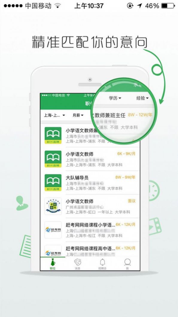 万行教师app2021最新版 v3.0.37