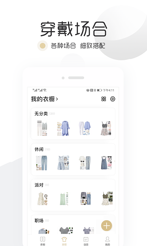 安卓胶囊衣橱app官方版 v4.1.6app