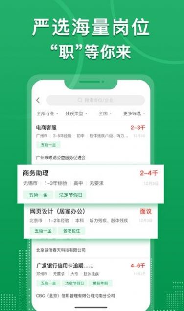 安卓中国残联就业app官网版 v1.1.881app