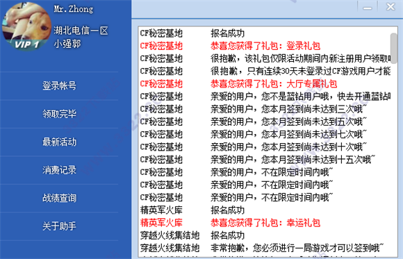 cf活动助手 官方正版下载