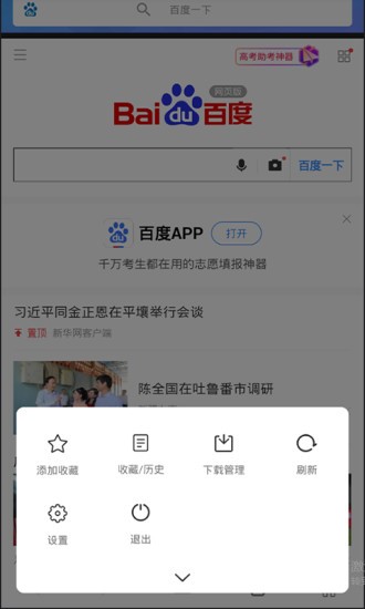 安卓tenta浏览器 免费版app