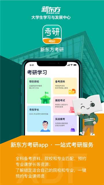 安卓新东方考研网课app