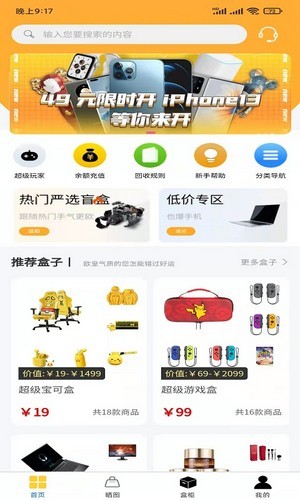 安卓超级潮盒最新版app