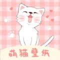 萌猫桌面壁纸安卓版