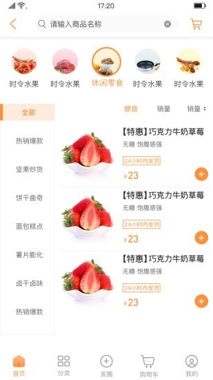 安卓淘鲜喵app