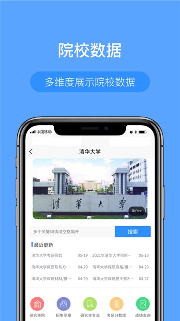 安卓考研派院校库app