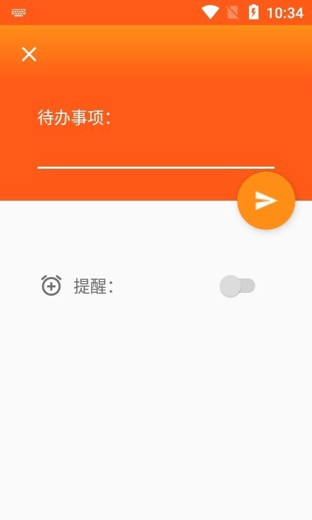 安卓橙子待办最新版app