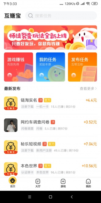 安卓互赚宝官网app手机版 v1.1.5app