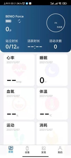 笨鸟运动app