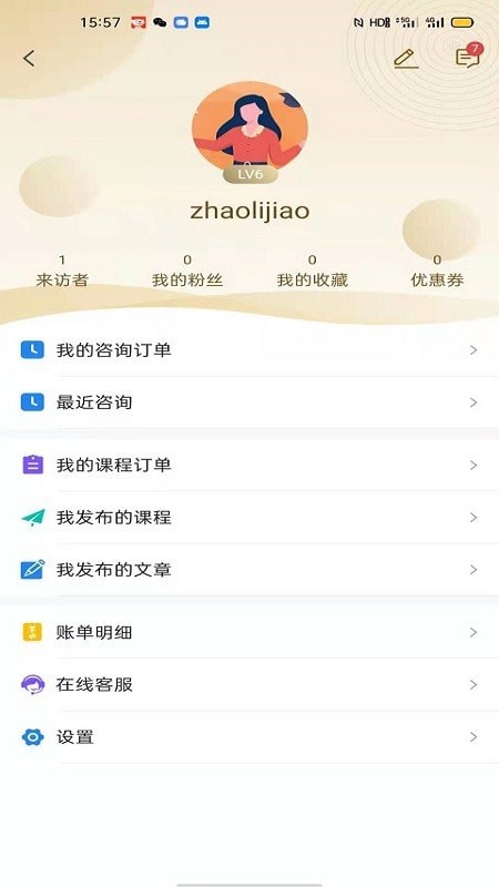 心际咨询师下载