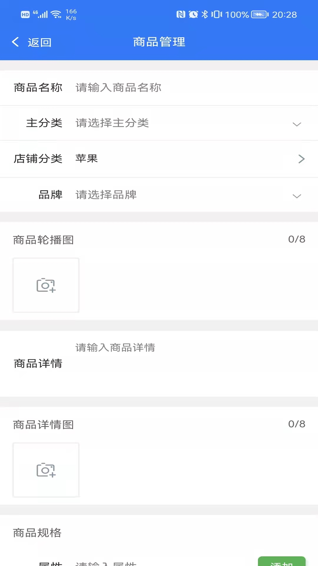 安卓华绱商户版app手机版 v1.1.7软件下载