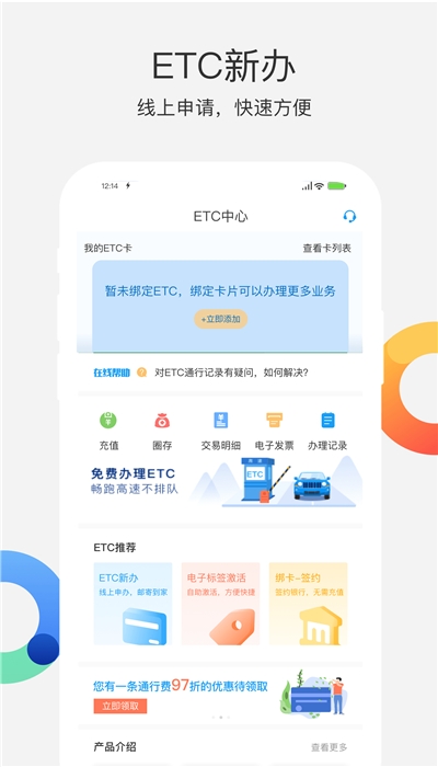 安卓辽宁高速通etc app官方下载最新版本 v5.1app