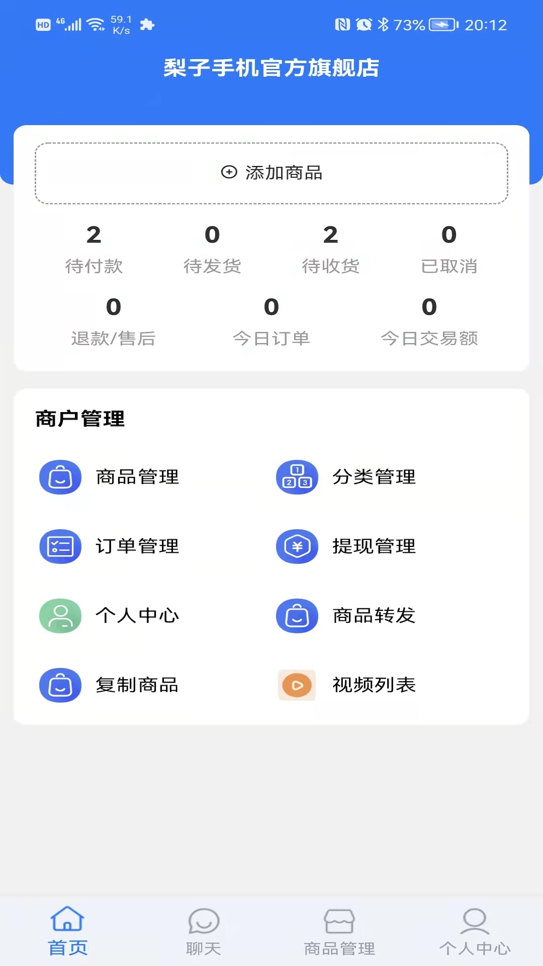 华绱商户版app手机版 v1.1.7