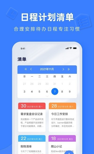 notion文档编辑app下载