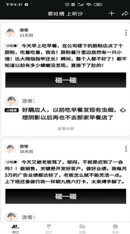 安卓听沙交友app官方版软件下载