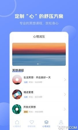 安卓壹心灵心理测试appapp