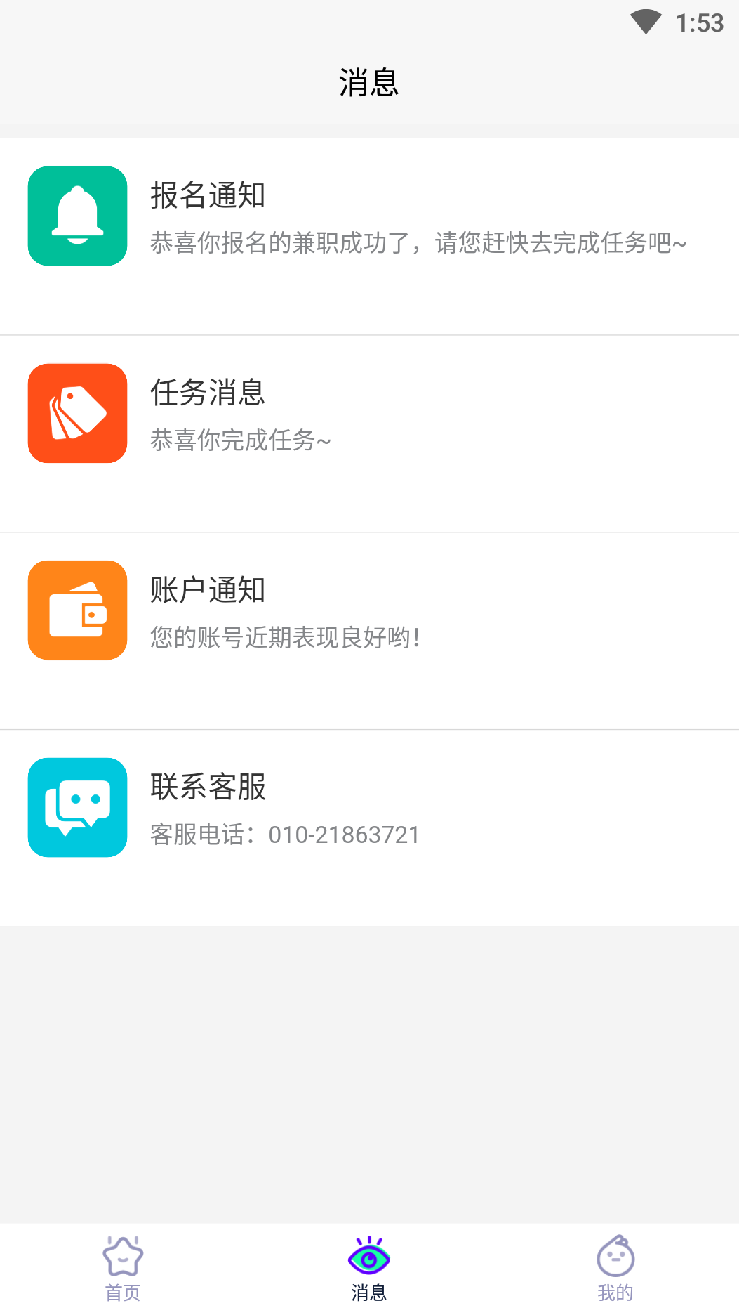 安卓黑马优聘app官方版（海量兼职） v1.0.0app