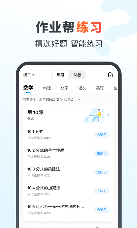 安卓作业帮家长版最新版免费app v13.17.0app