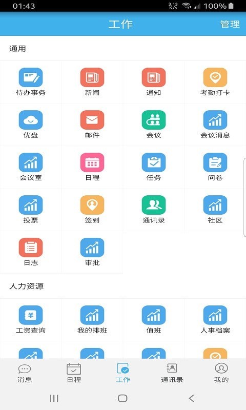 桐智oaapp下载