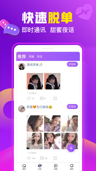 同乡缘约会交友app官方版 v1.1.0