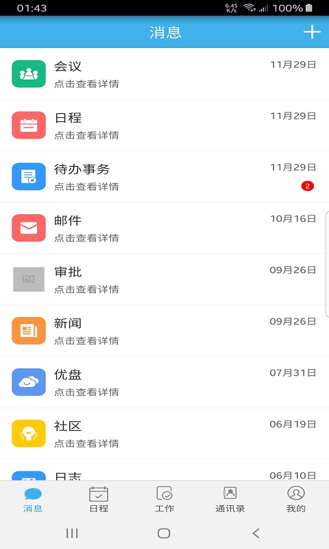 文汇办公app下载