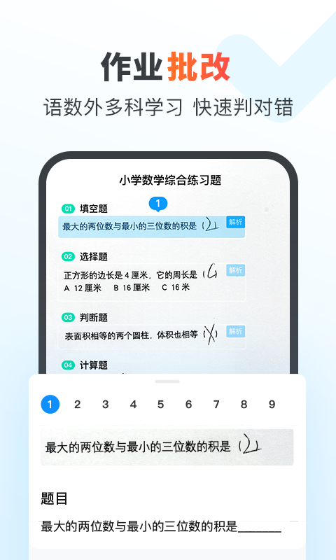 安卓作业帮家长版最新版免费app v13.17.0软件下载