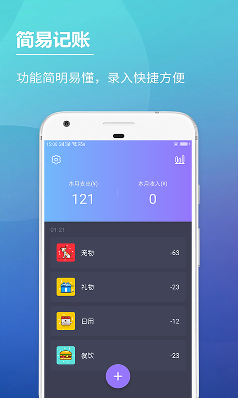 安卓啊噢记账本最新版app