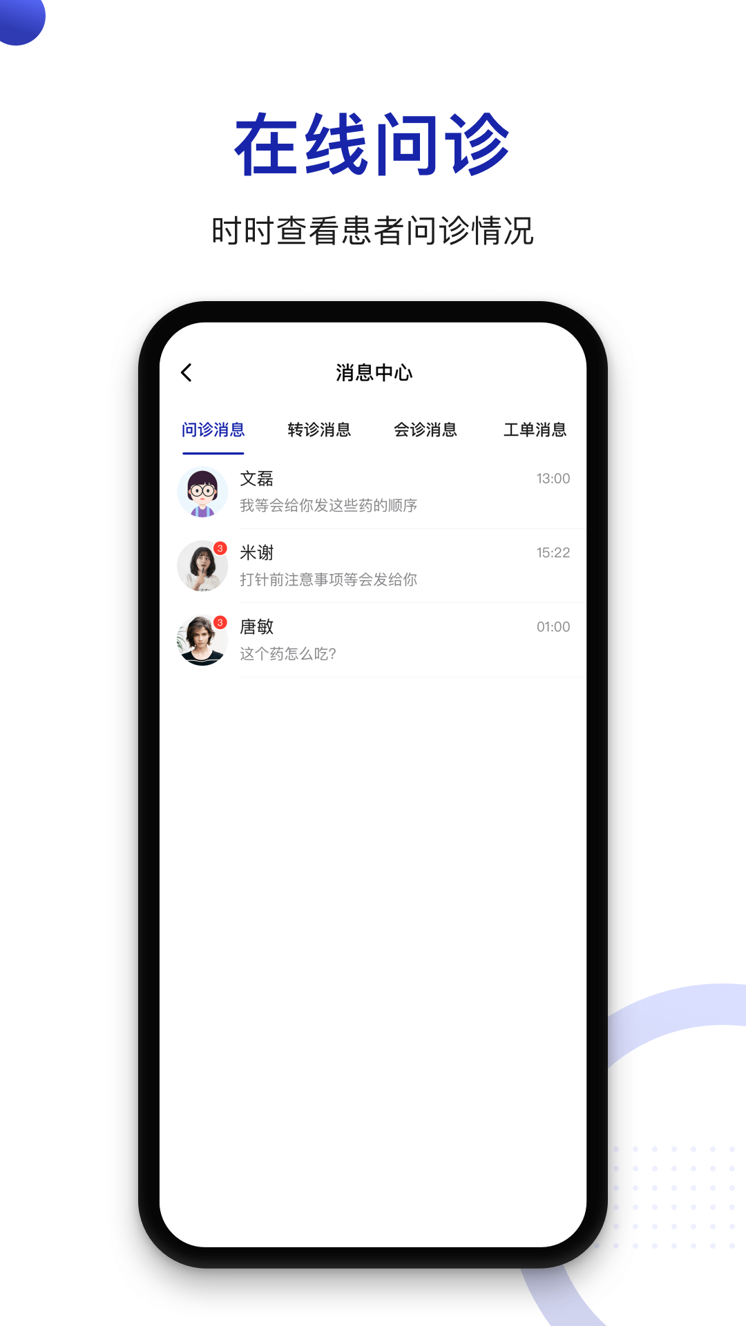 安卓时时医生服务端app官方版 v1.0.0app