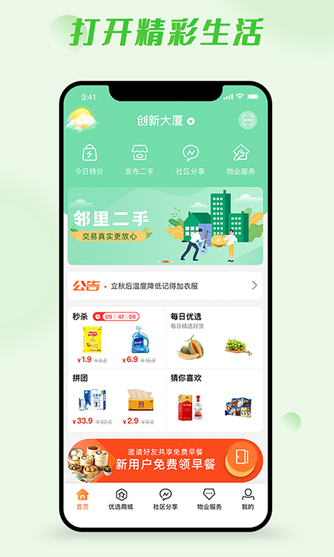 安卓爱邻居社区服务app官方版 v2.0.0app