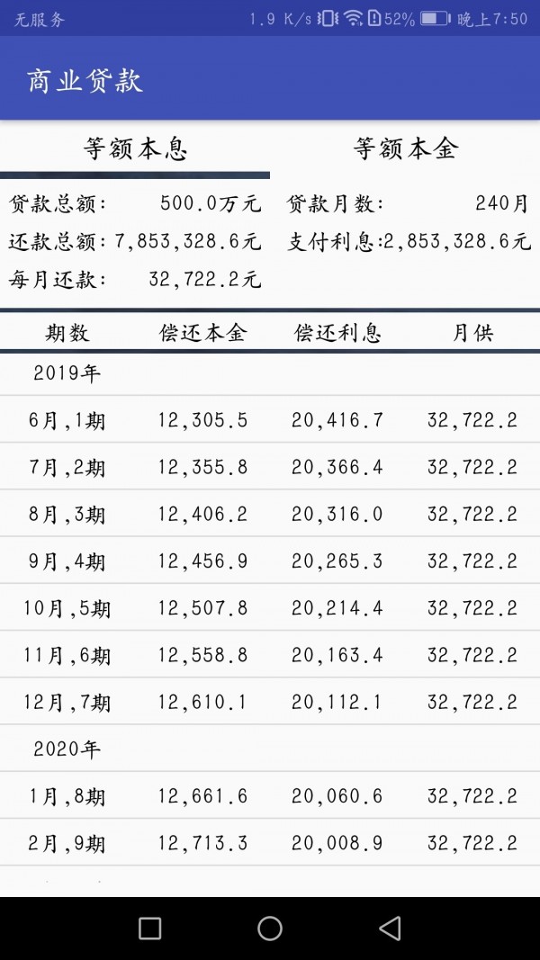 房贷分期计算器下载