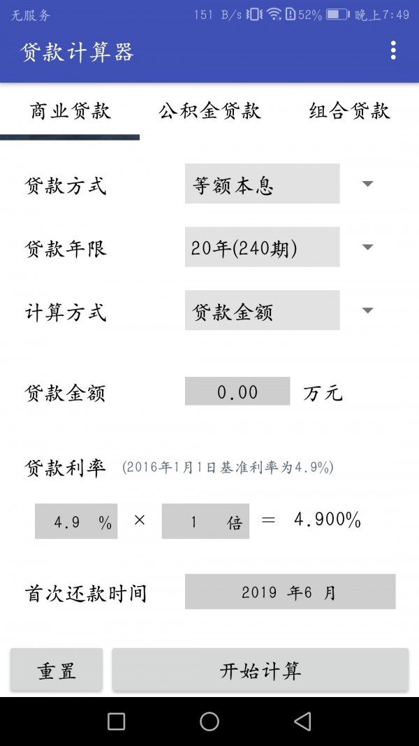 房贷分期计算器