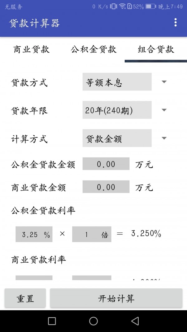 安卓房贷分期计算器软件下载