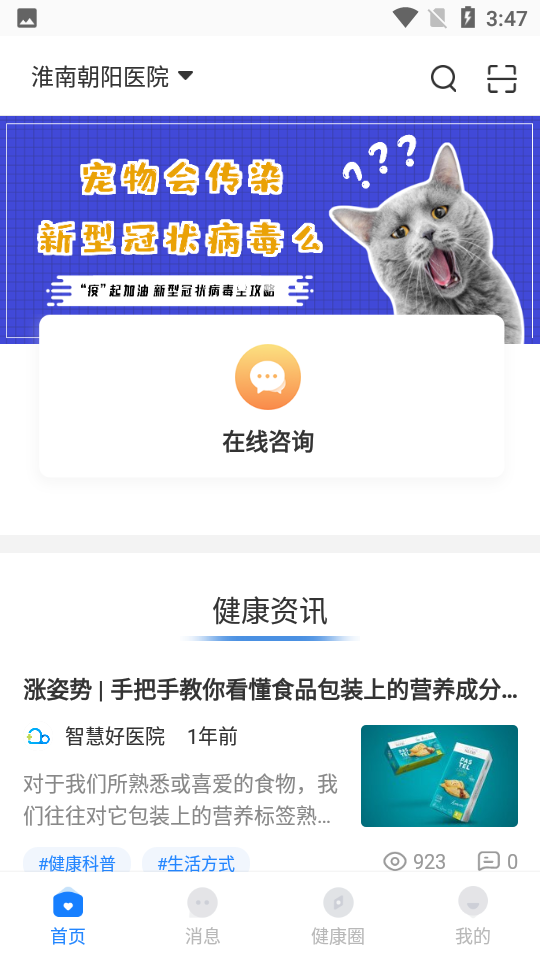 安卓智慧好医院appapp