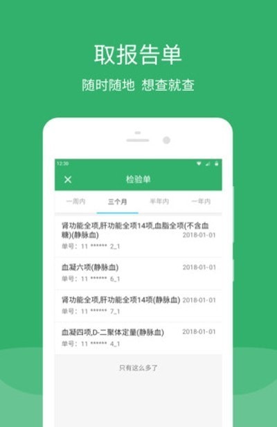 安卓东直门医院手机版app