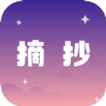 摘抄app官方版 v1.1