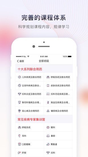 安卓药店学堂软件app v2.0.5app