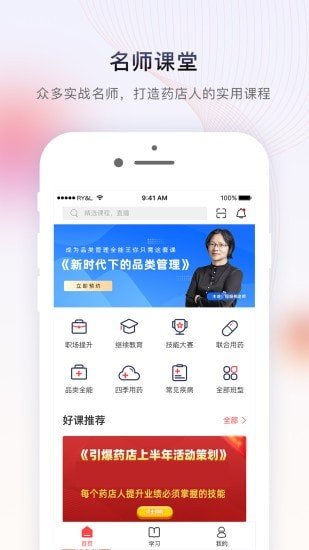 安卓药店学堂软件app v2.0.5软件下载