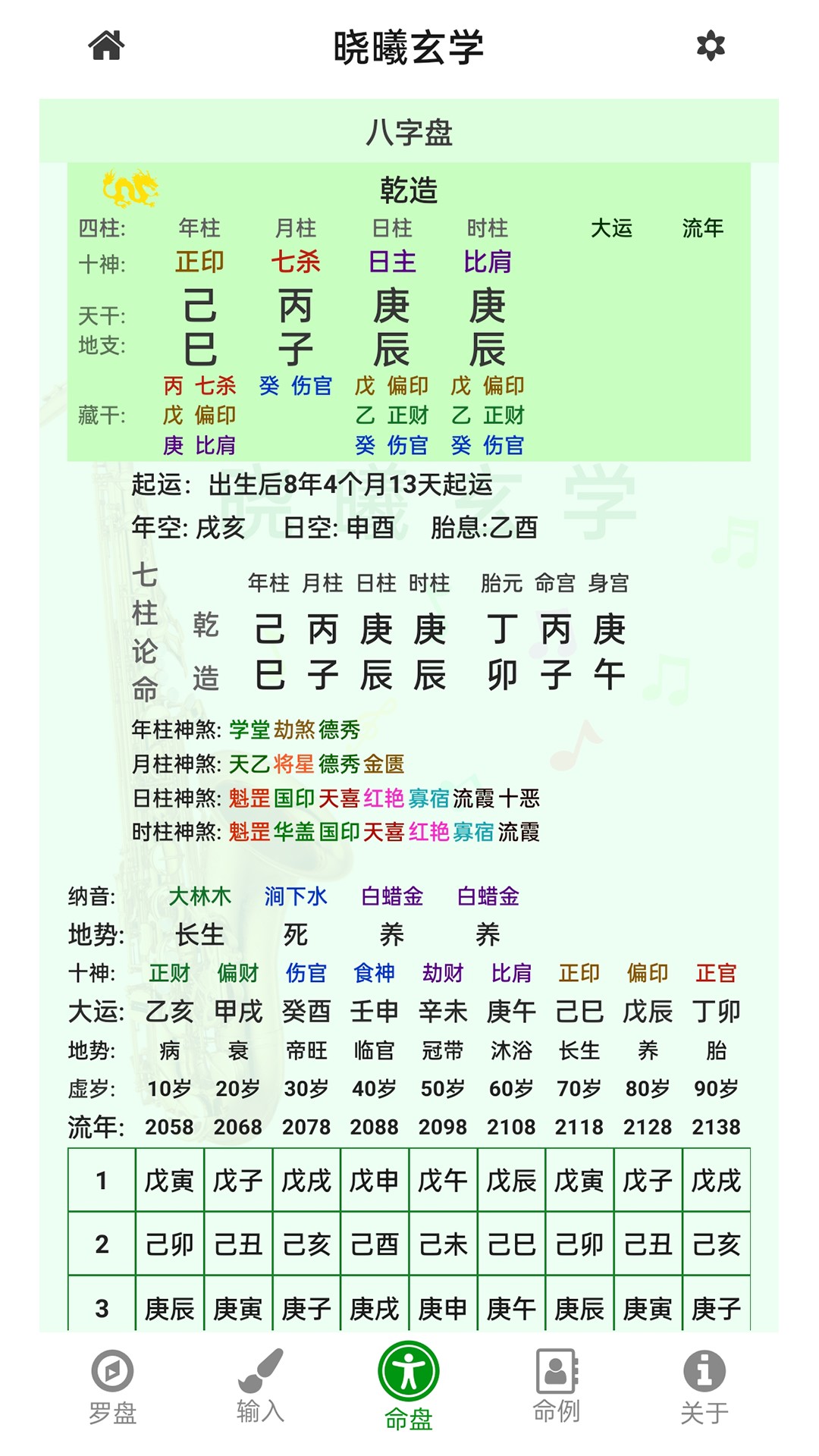 安卓晓曦玄学app手机安卓版 v1.0.0app