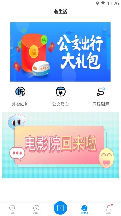 上饶公交行app官方版 v2.1.4