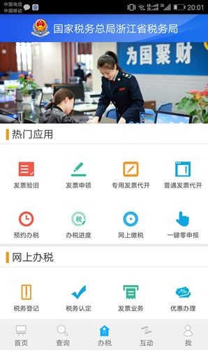 安卓浙江税务appapp