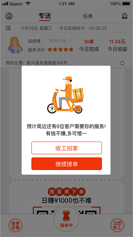 安卓阿四师傅配送订单app官方版 v1.0.0app